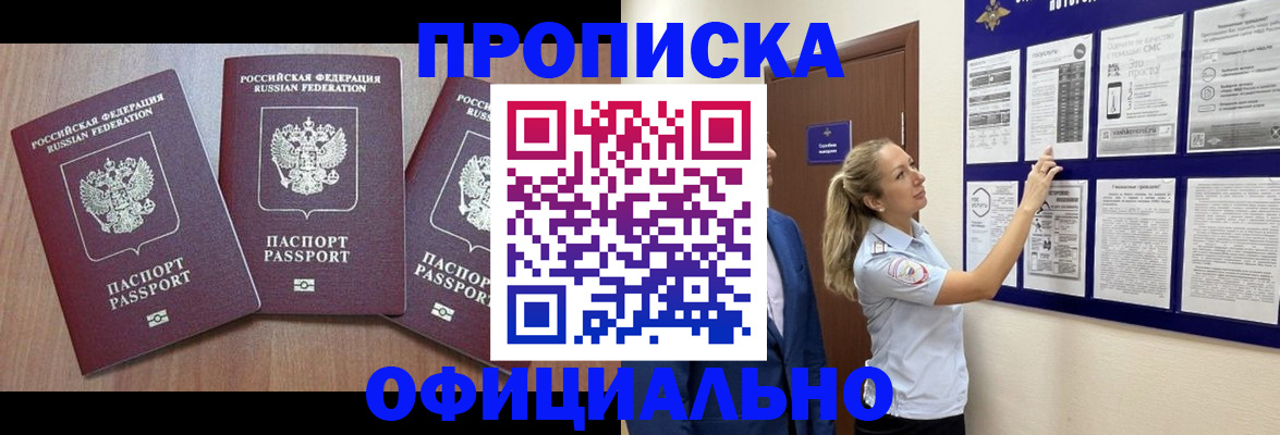 купить прописку в Сафоново